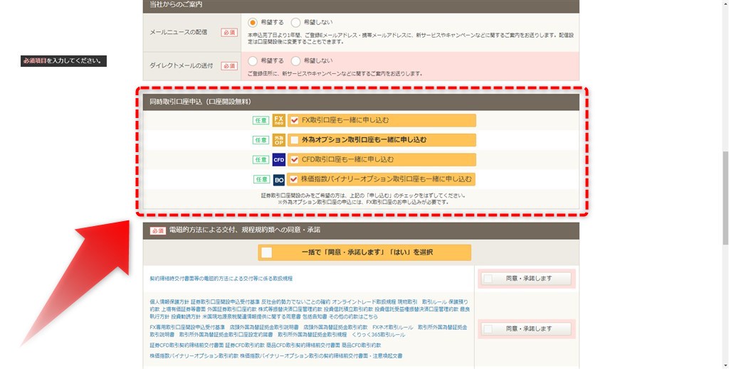 デモ口座利用規約同意画面