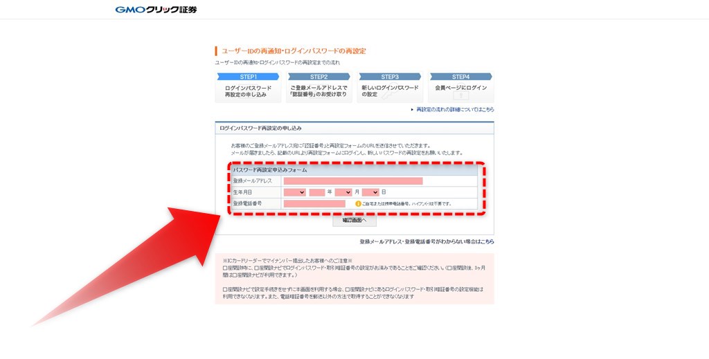 パスワード再設定画面