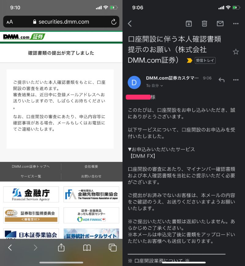 DMM FXの口座解説完了確認メール