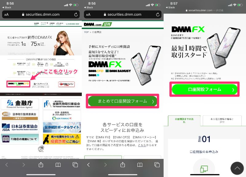 DMM FXの公式ホームページ