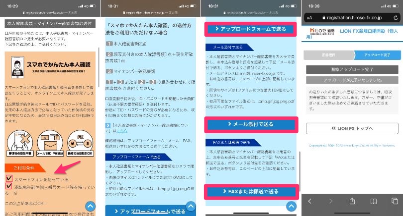 LION FX スマホで口座開設