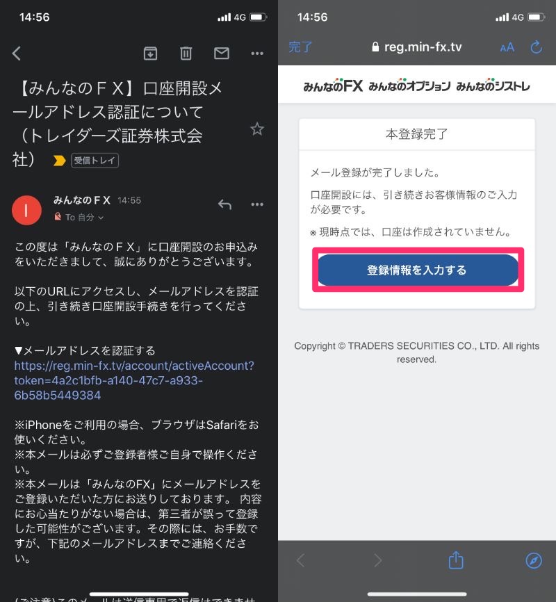 みんなのfxの登録完了メール