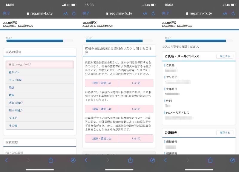 みんなのfxの入力情報確認画面