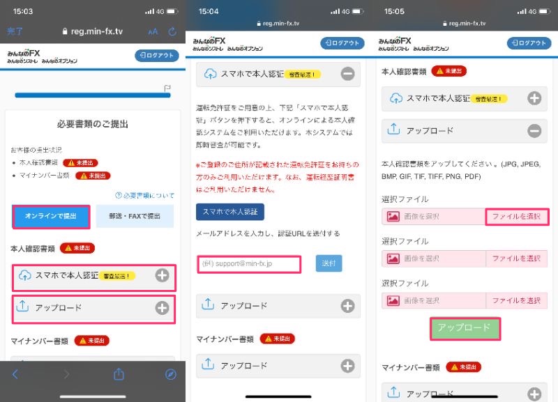 みんなのfxの本人確認書類アップロード画面