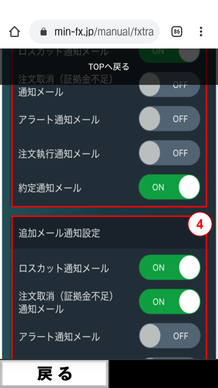 みんなのFX (トレイダーズ証券)のスマホアプリの通知機能の様々な通知設定