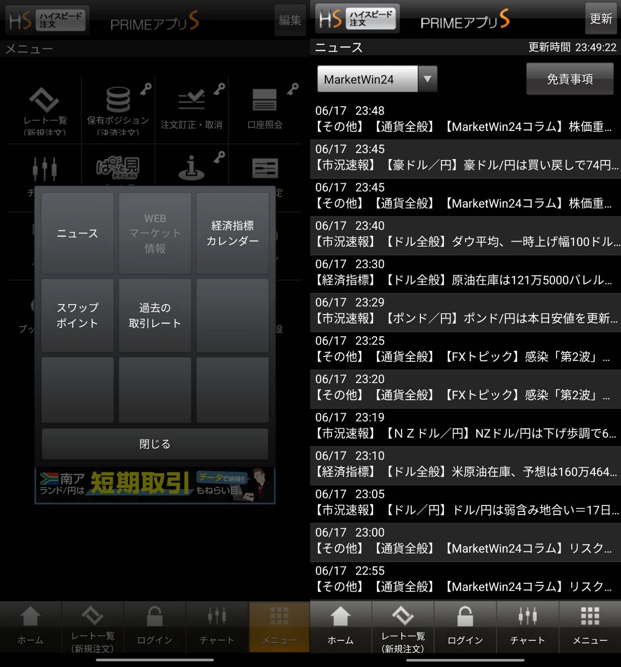 PRIMEアプリSの画面