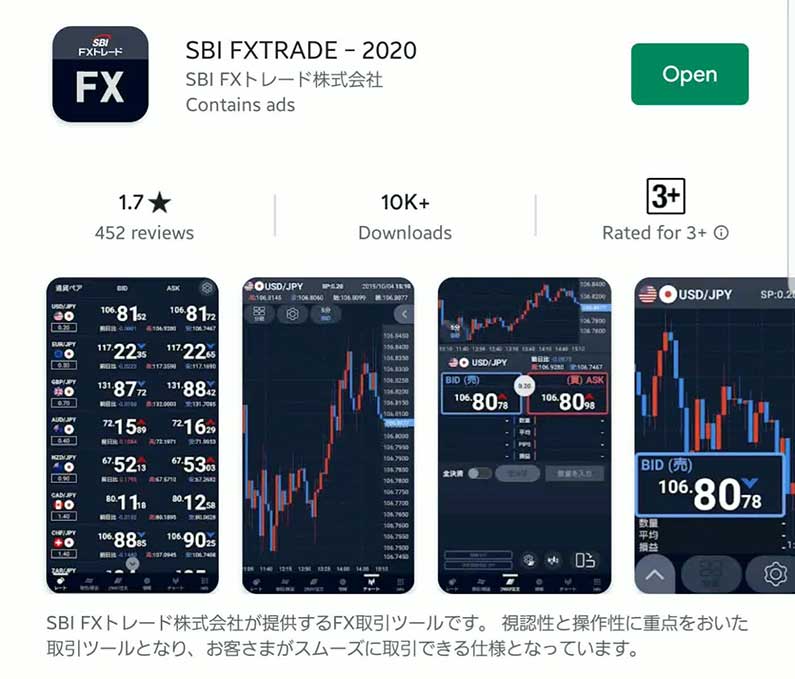 SBI FXトレードのスマホアプリのインストール画面