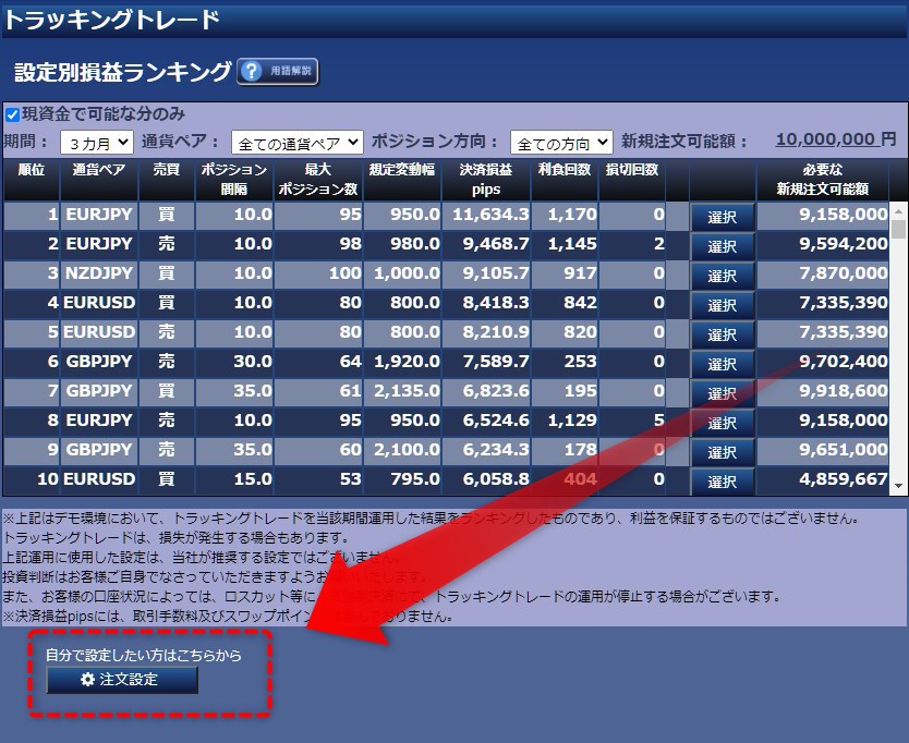 トラッキングトレードの通貨ペア設定画面