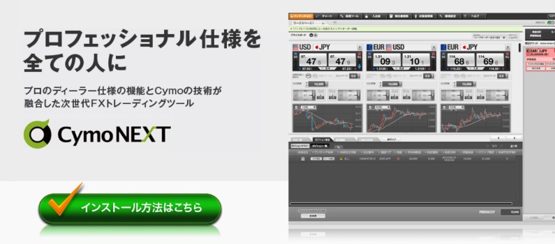 Cymo NEXTの宣材写真