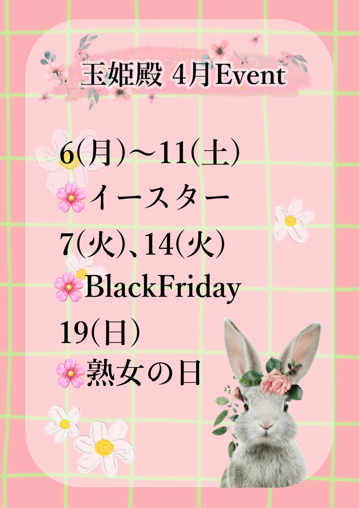 横浜玉姫殿♡4月　イベント