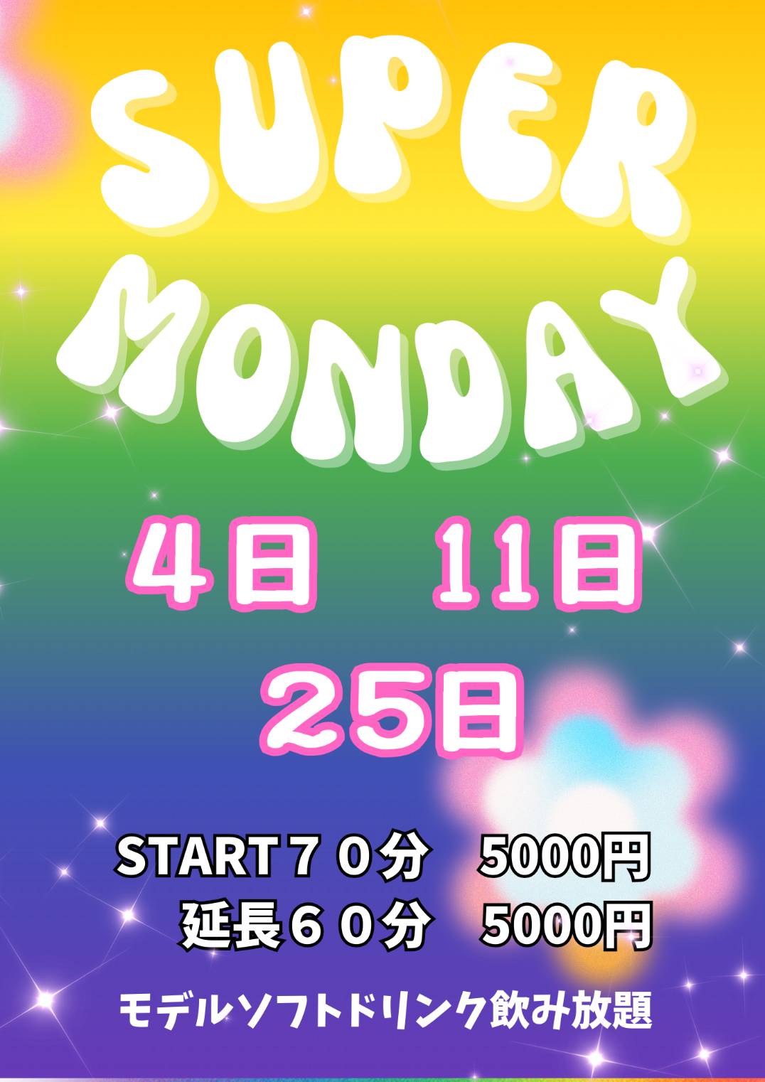 11月の月曜が狙い目☺️