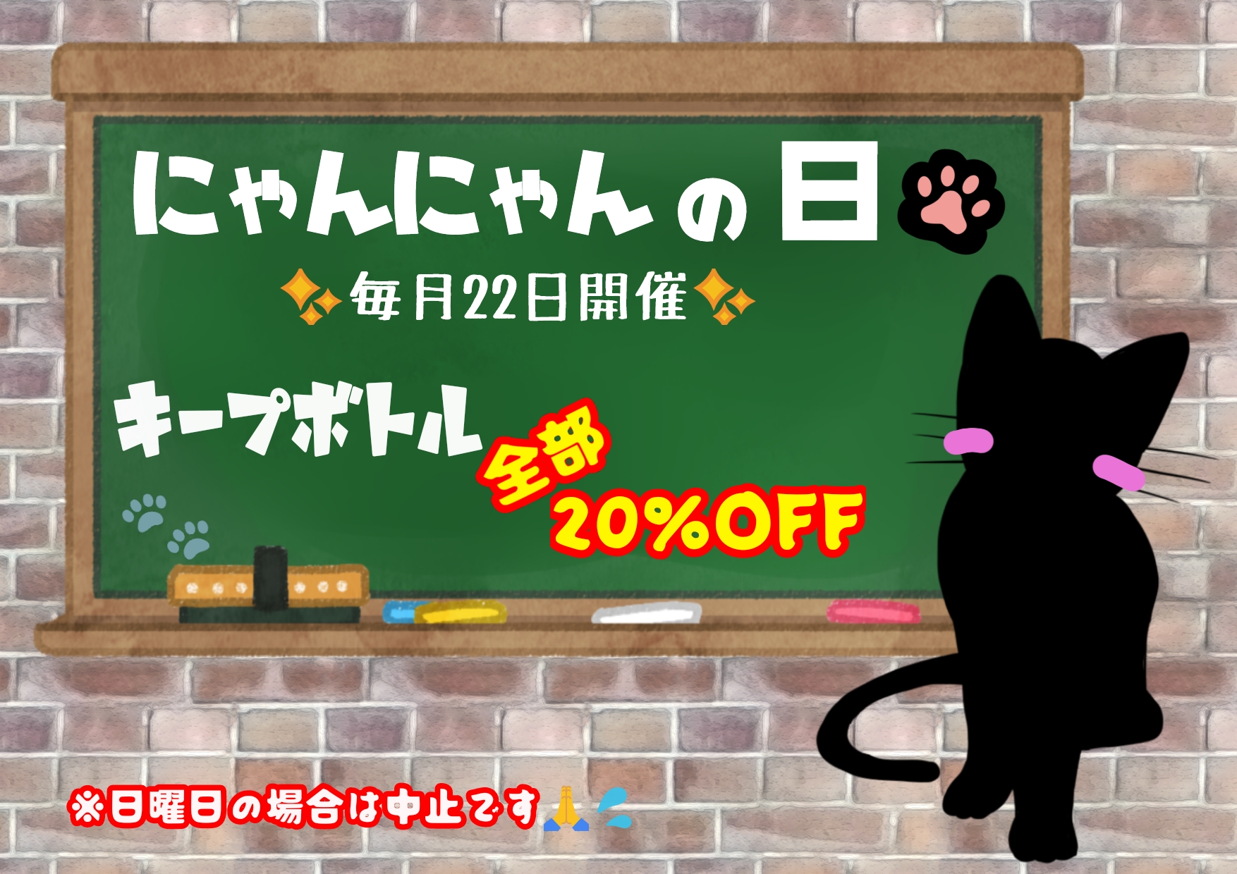 【スナック黒猫(*´▽`*)】本日22日!にゃんにゃんの日♥