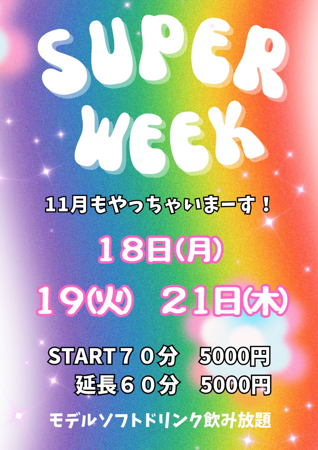 好評につき11月もやっちゃいます😆