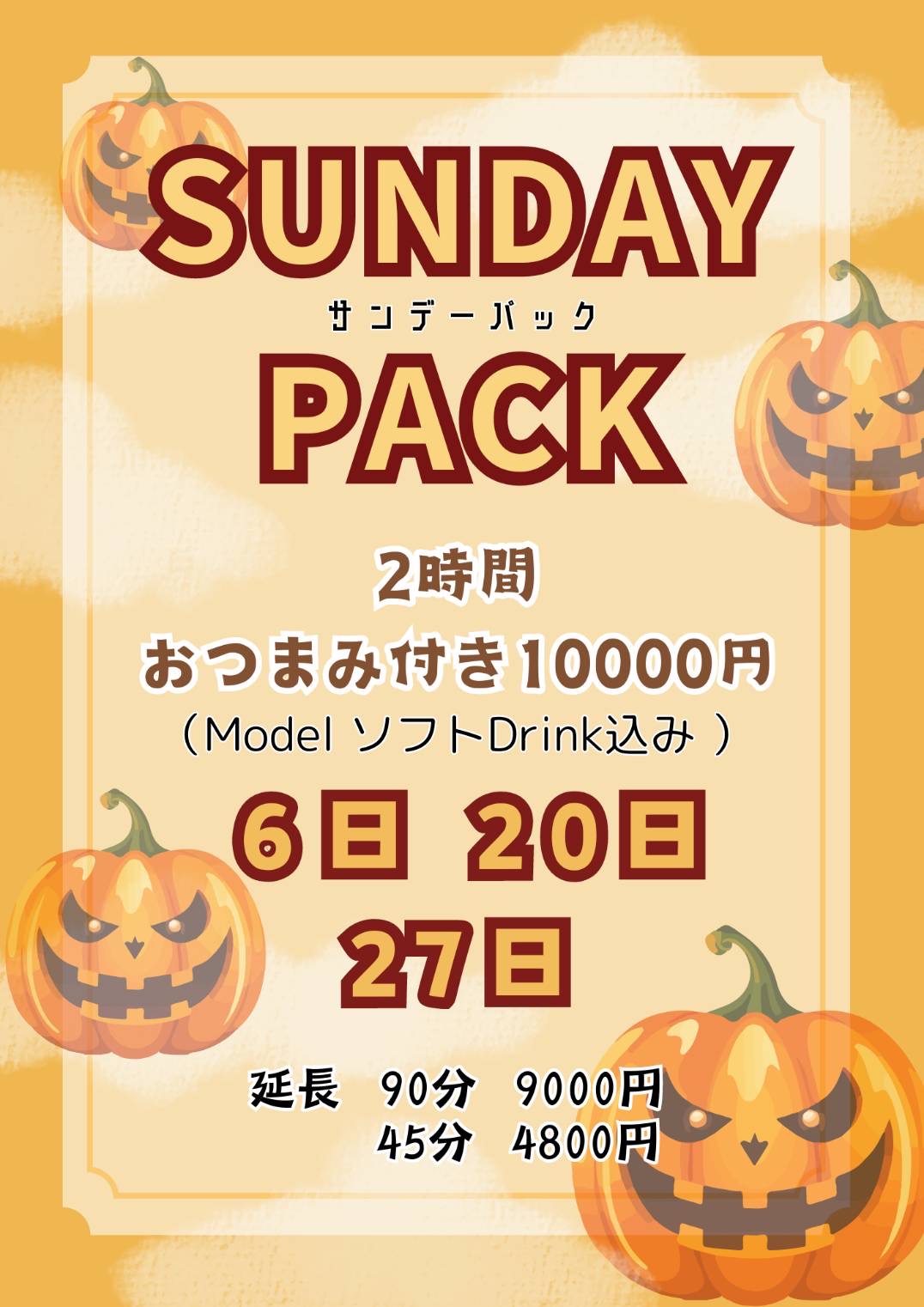 １０月　お得日⓸