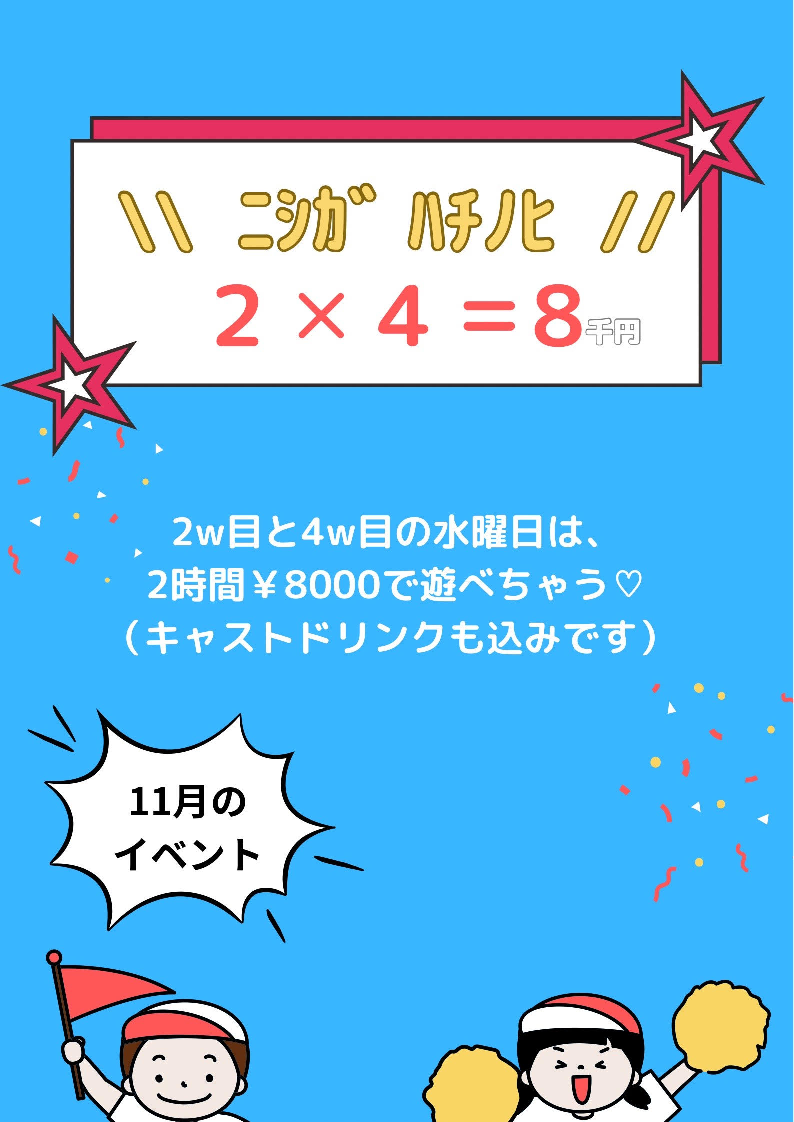 スナックフォーリー 11月のイベント★