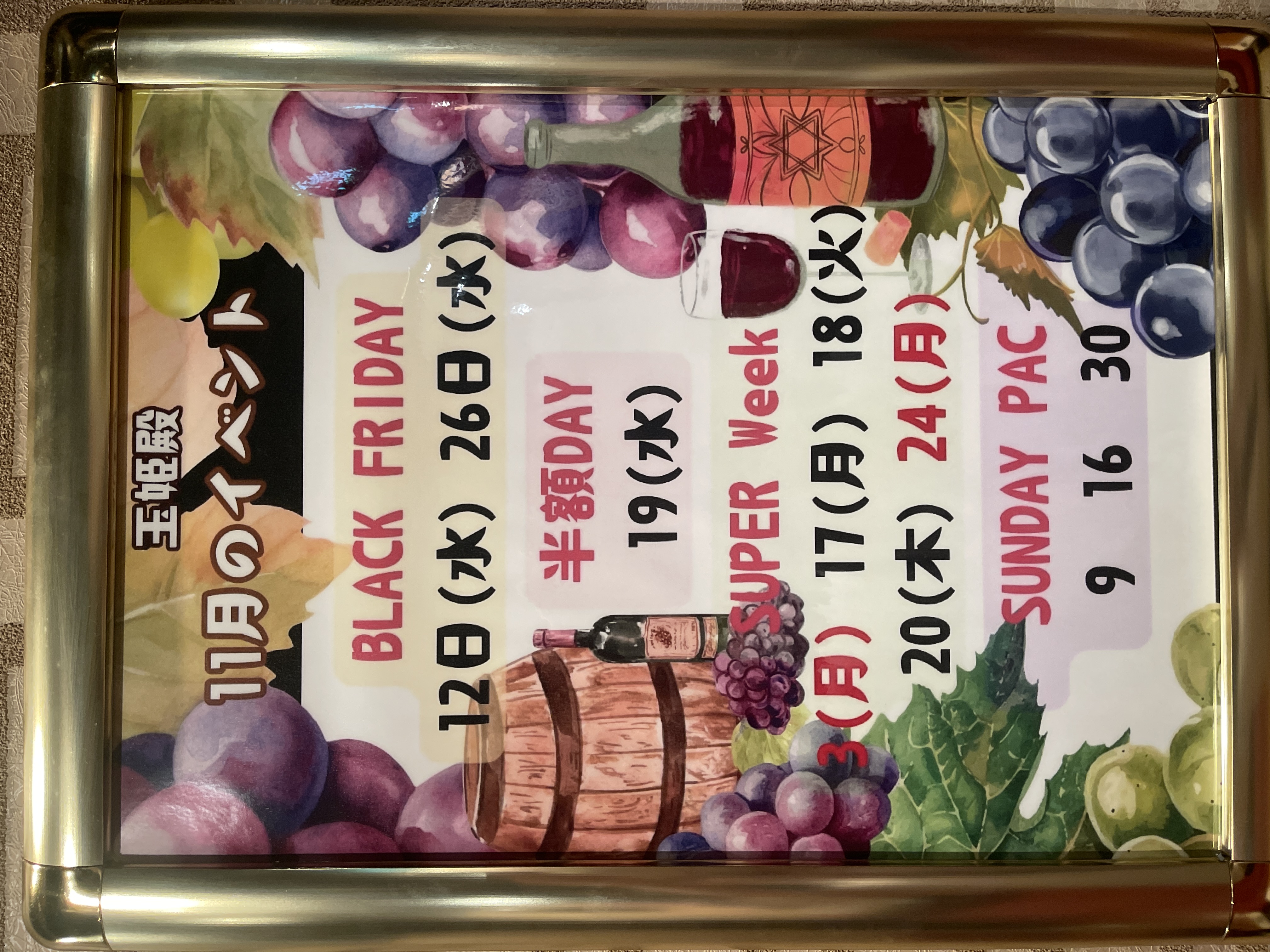 １１月　お得な日