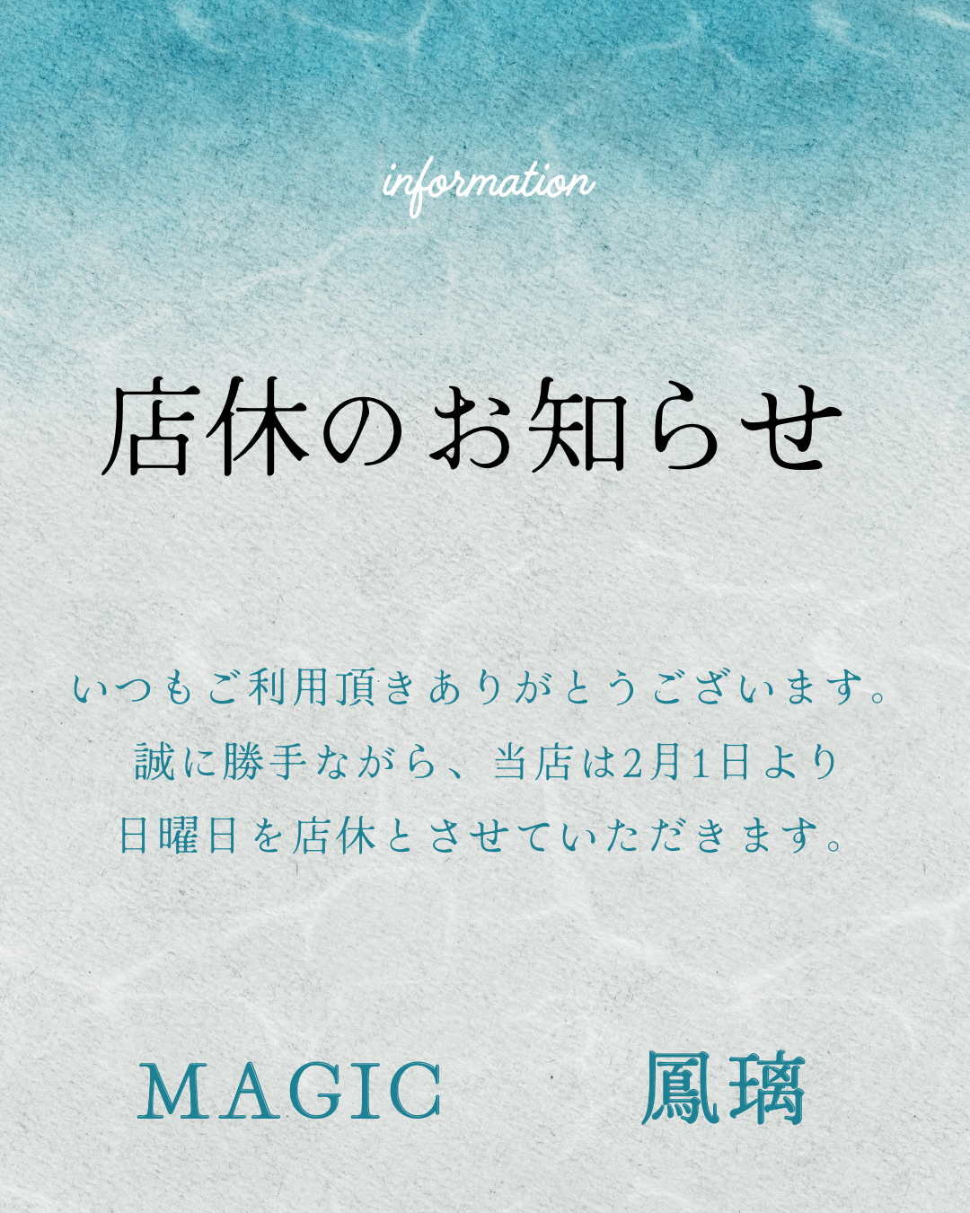 MAGIC店　日曜日店休のお知らせ