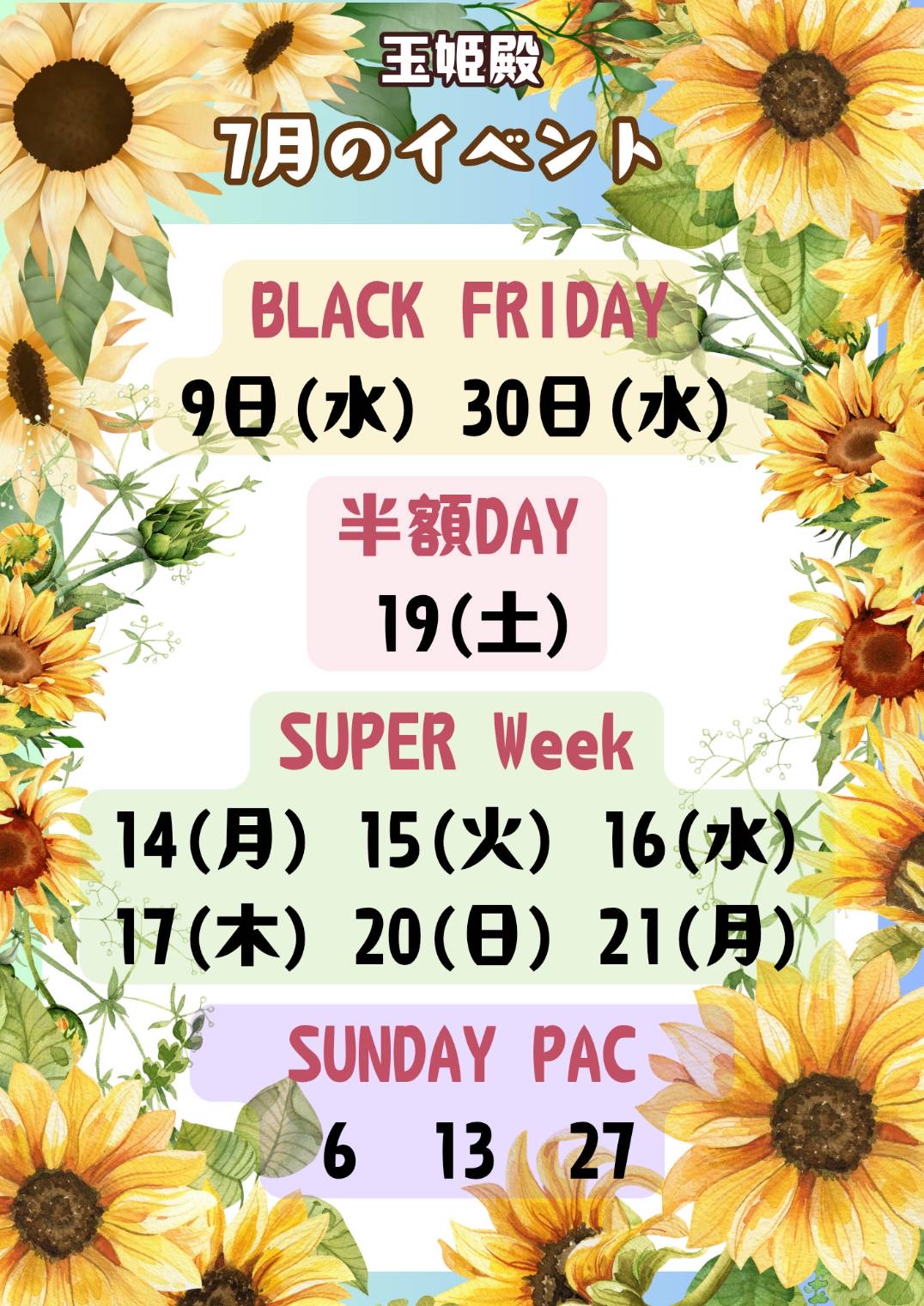 上大岡玉姫殿 7月 お知らせ