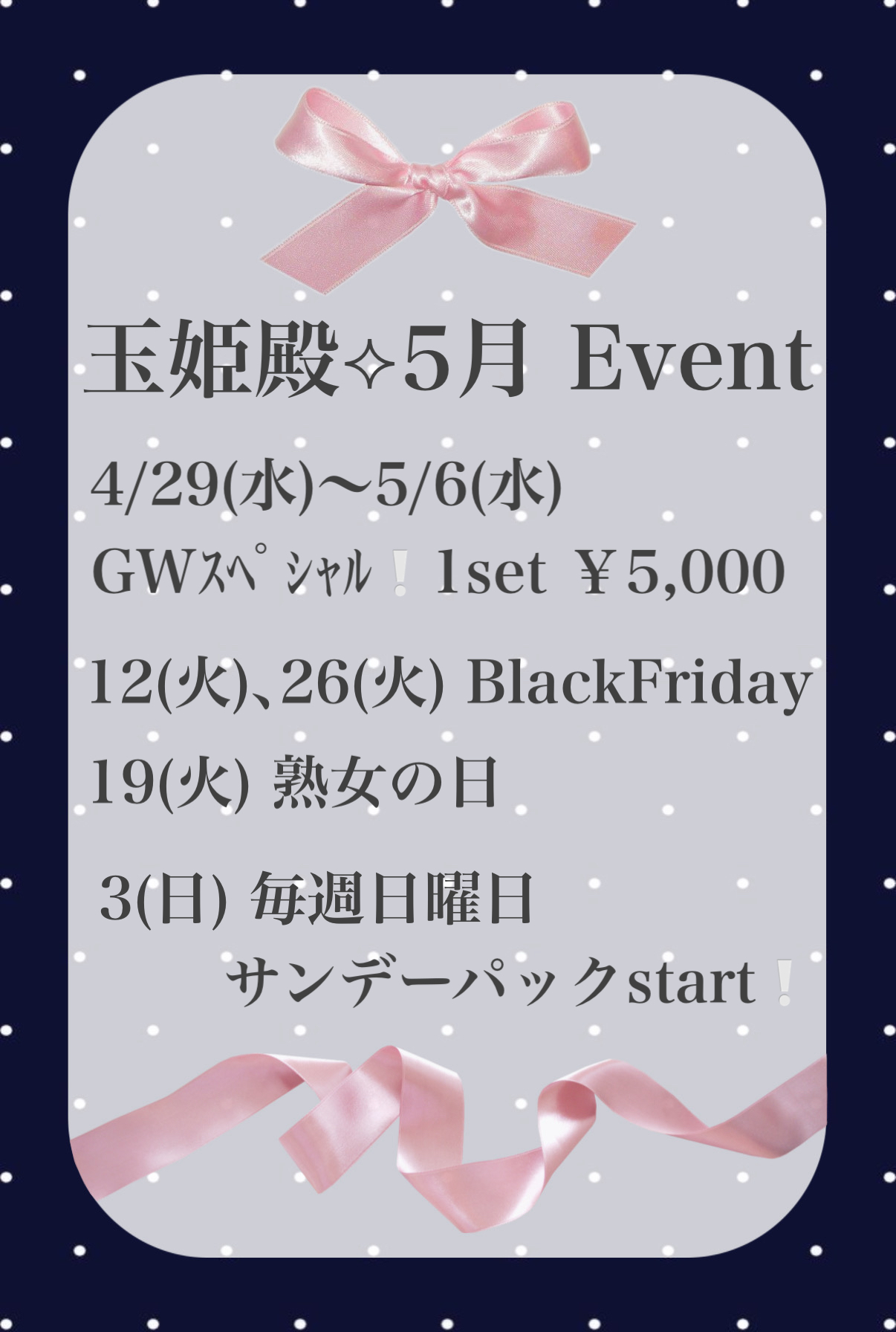 玉姫殿♡5月イベント