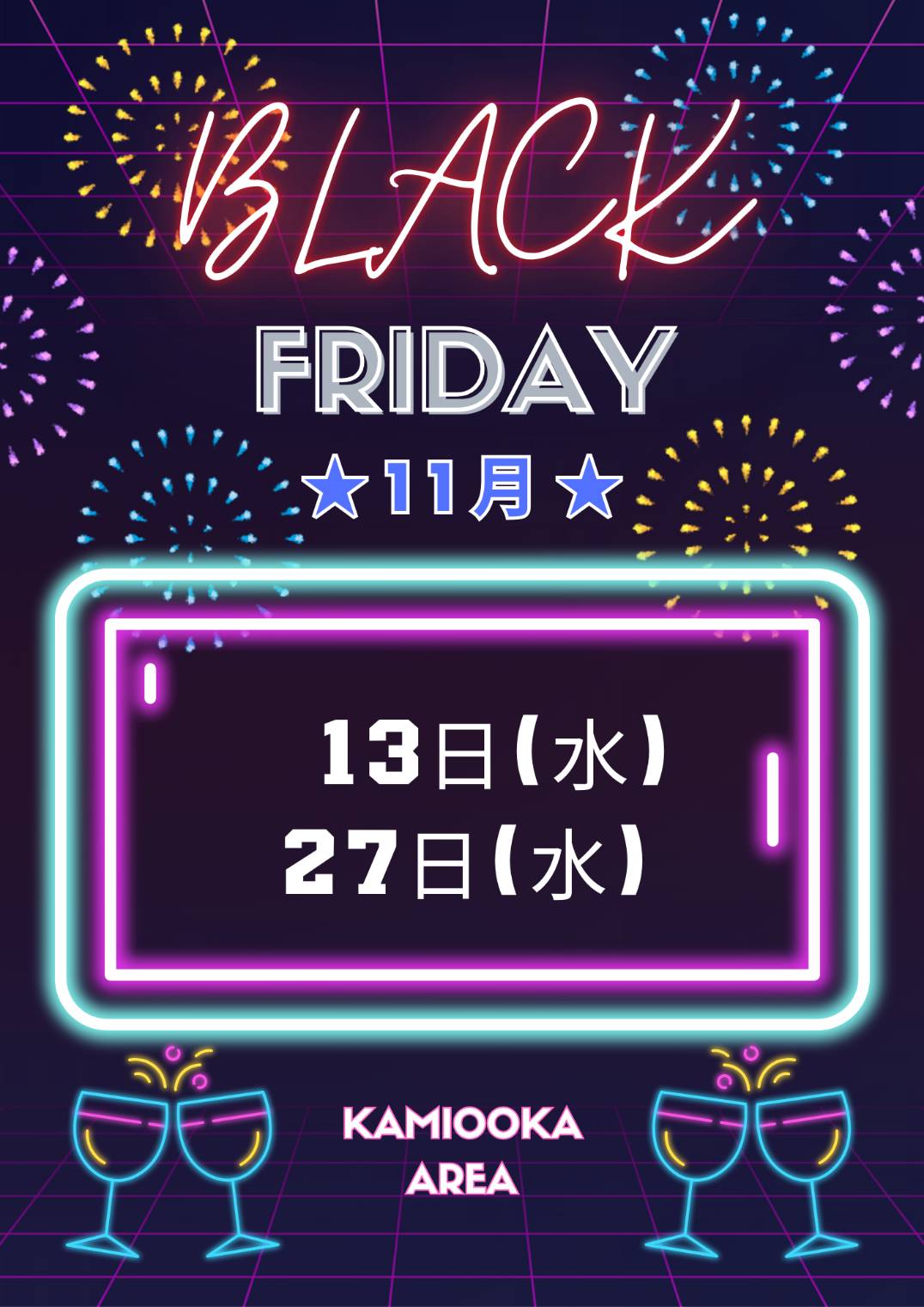 11月のブラックフライデー