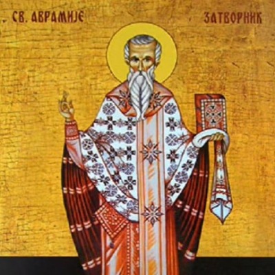 Аврамијевдан