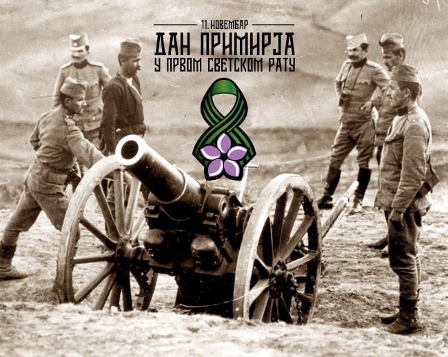 Дан примирја