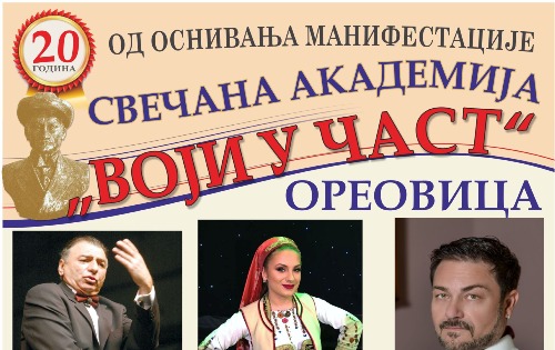 Дани Војислава Илића Млађег