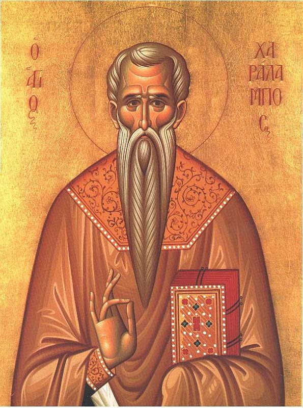 Харалампијевдан