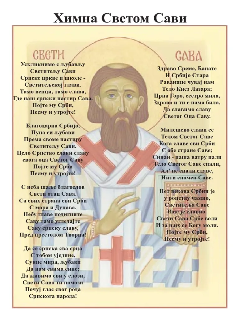 Химна Светом Сави