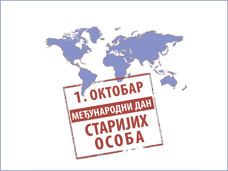 Међународни дан старијих особа