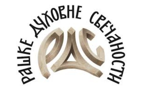 Рашке духовне свечаности