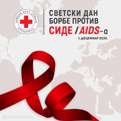 Светски дан борбе против сиде