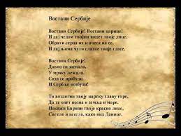 Востани Сербије