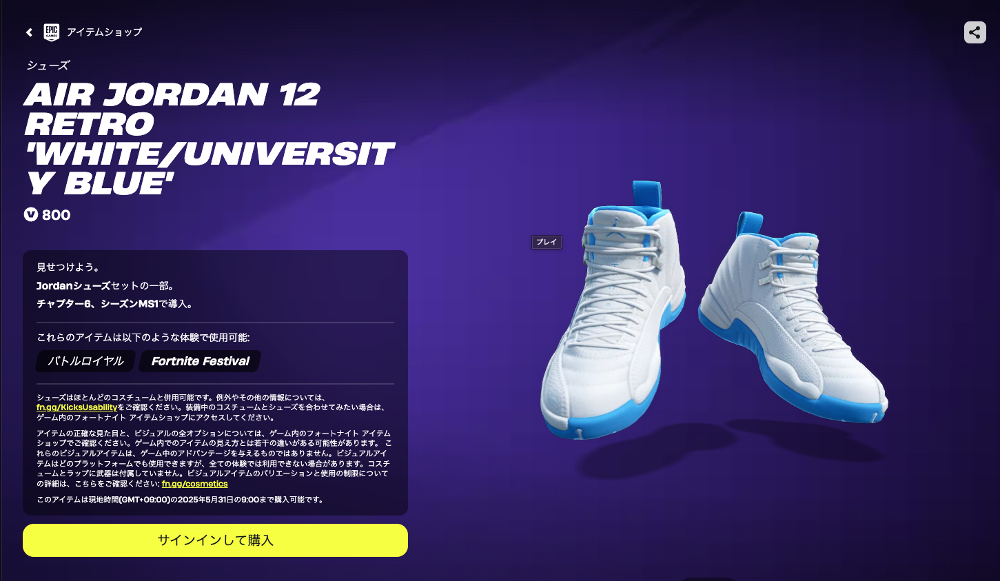 Air Jordan 12 Retro "White/University Blue" が登場