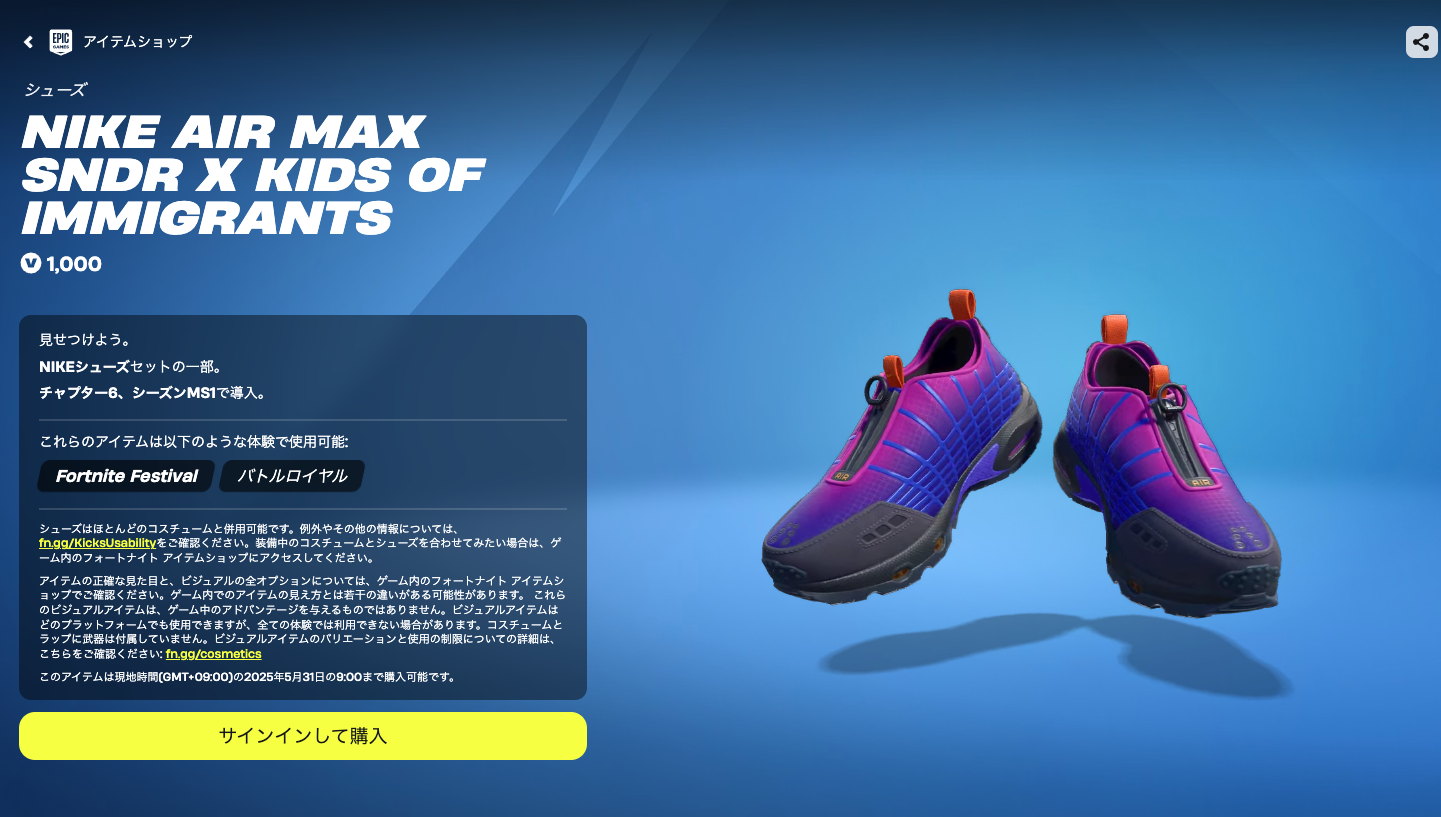 Nike Air Max SNDR x Kids of Immigrants