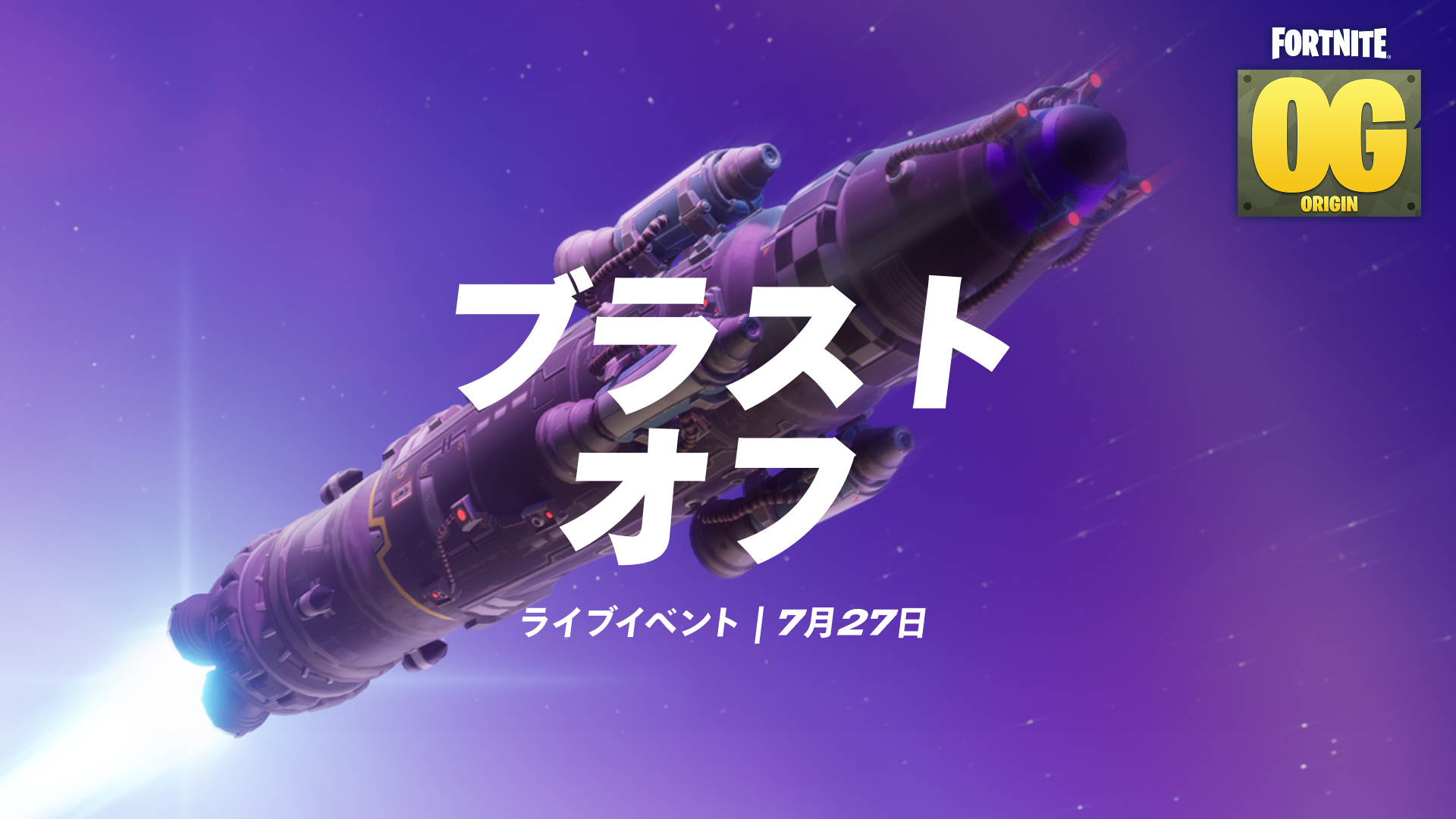 ライブイベント「ブラストオフ」