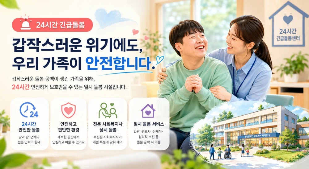 24시간 긴급돌봄 안내