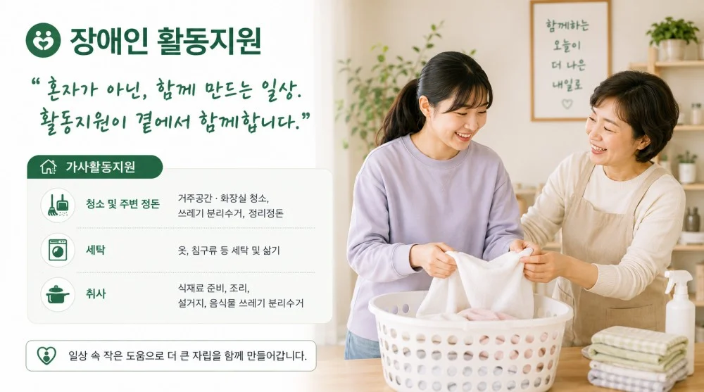 장애인 활동지원 안내