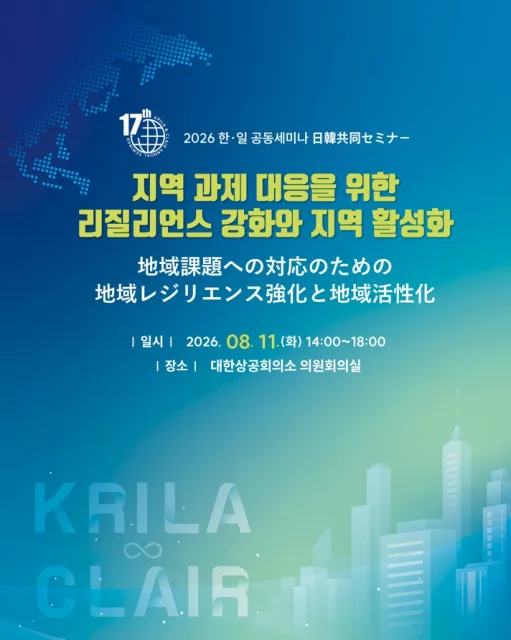 한·일 지방정부, 재난안전·지역활성화 정책 공유