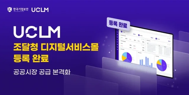한국기업보안, SSL 인증서 관리솔루션 공공조달 등록
