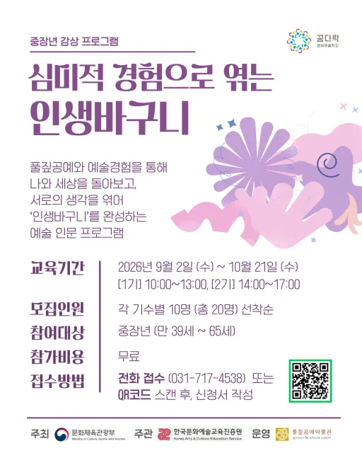 중장년 대상 풀짚공예 문화예술교육 프로그램 9월 개강
