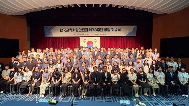 한국교육시설안전원 임직원들이 ‘제78주년 창립기념 행사’를 마친 뒤 기념촬영을 하고 있다(사진=한국교육시설안전원)
