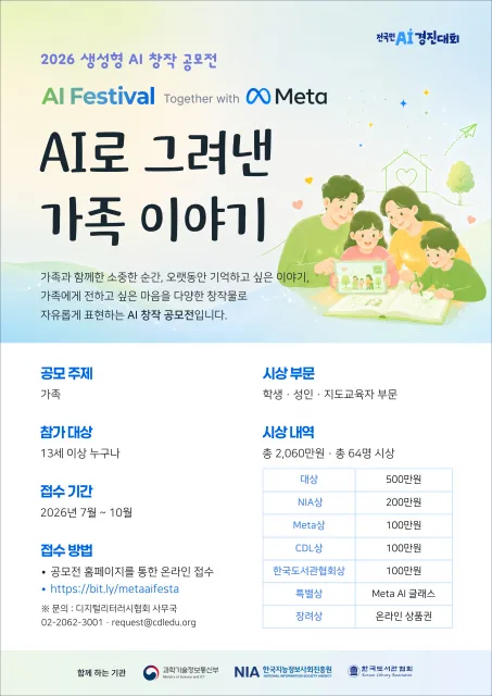 ‘메타와 함께하는 AI 페스티벌’ 공식 포스터