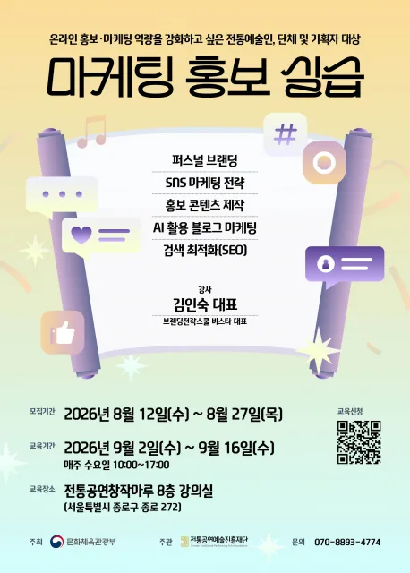 ‘마케팅·홍보 실습’ 교육 참여자 모집 포스터