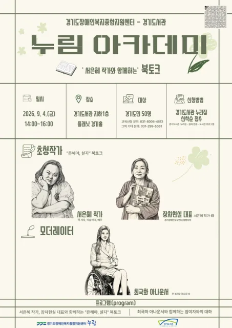 ‘2026년 누림아카데미’ 웹 포스터