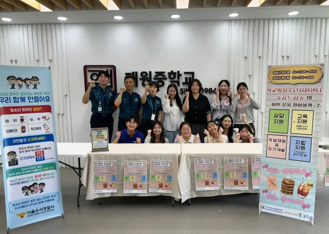 8월 11일 개원중학교에서 열린 2026년도 제2회 검정고시 고사장에서 강남구 꿈드림이 수서경찰서, 서초구 꿈드림, 더클래스 멘토링과 함께 학교 밖 청소년을 위한 연합 아웃리치를 진행했다