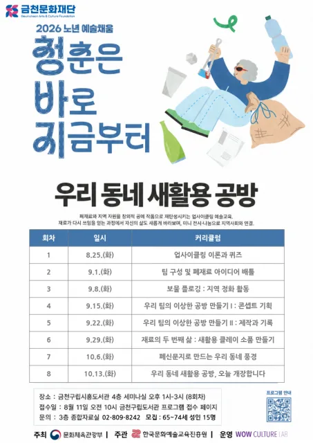 금천구립시흥도서관 ‘우리 동네 새활용 공방’ 프로그램 포스터