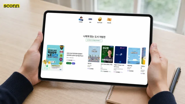 스콘은 이용자가 입력한 응시 예정 시험이나 학교급에 따라 메인 화면에서 관련 교재를 먼저 보여준다