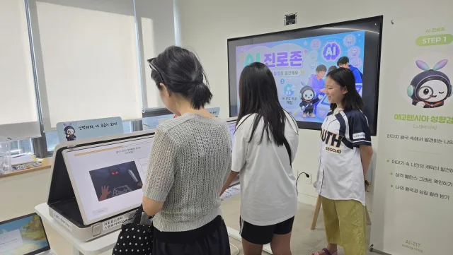 AI-ZIT 진로존을 체험하는 청소년