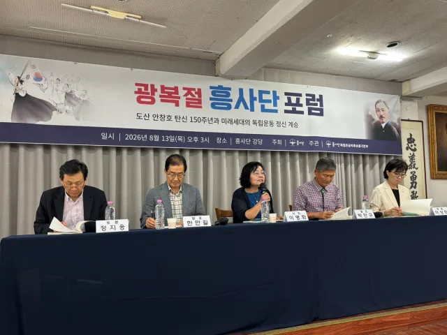 도산 안창호 탄신 150주년 유네스코 기념해 지정의 의미와 확산 방안에 관해 발표를 토론을 진행하고 있다